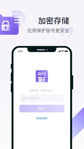 账号盒子APP