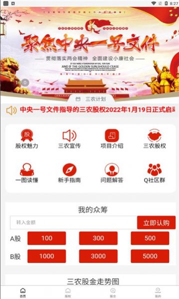 三农事业APP