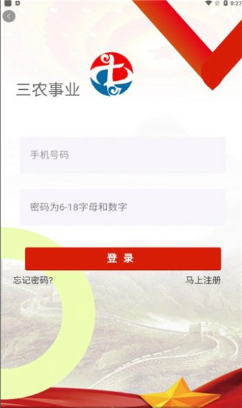 三农事业APP