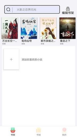 999小说免费APP