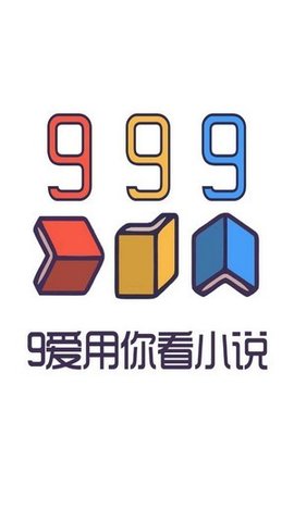 999小说免费APP