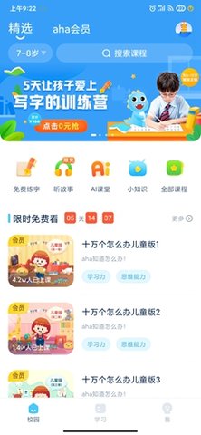 ahaschool免费APP