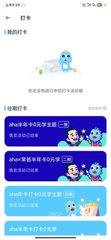 ahaschool免费APP