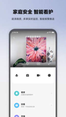 米家app历史版本APP
