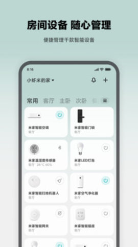米家app历史版本APP