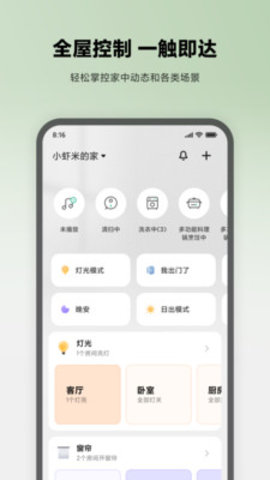 米家app历史版本APP