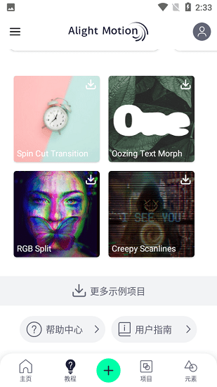 alight motion剪辑APP