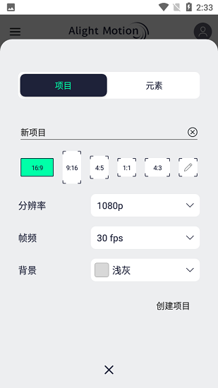 alight motion剪辑APP