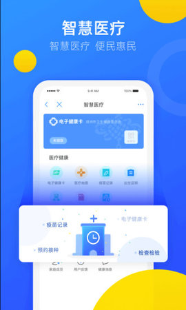 郑好办核酸检测APP