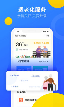 郑好办核酸检测APP