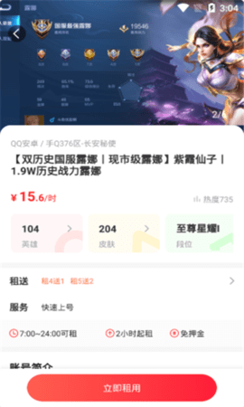 上号神器app官方版APP
