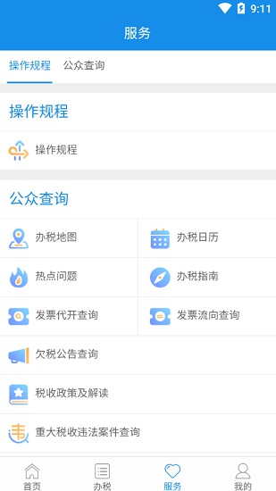 北京税务2022APP