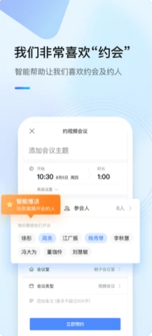 全时云会议免费APP