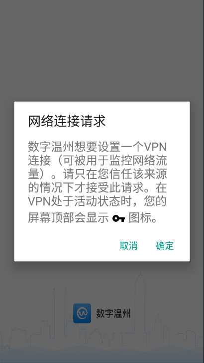 数字温州数字经济APP