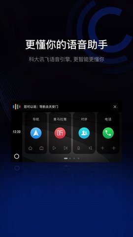 亿连驾驶助手车载版本APP