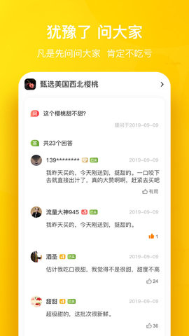 天天果园APP