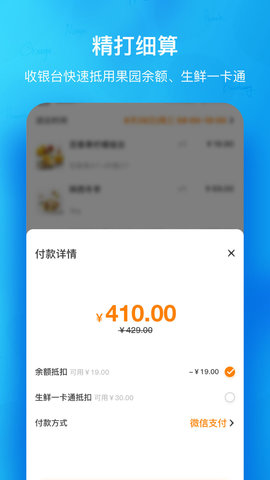 天天果园APP