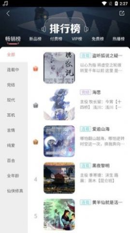 哇塞fmAPP