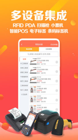 智能云ERP手机版APP