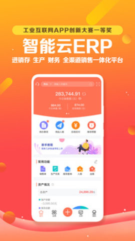 智能云ERP手机版APP