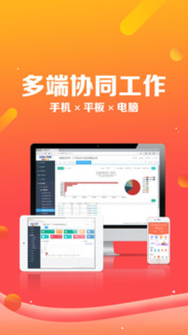 智能云ERP手机版APP