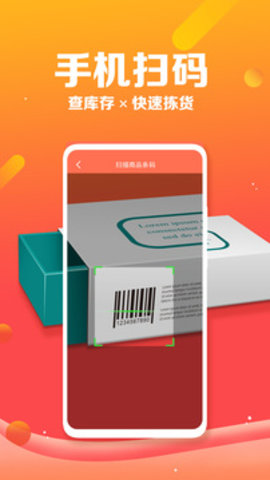 智能云ERP手机版APP