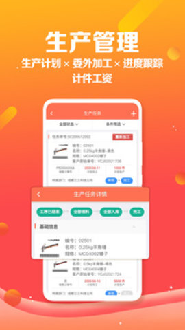 智能云ERP手机版APP