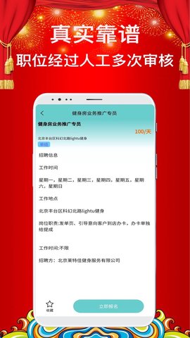 兼职众创APP