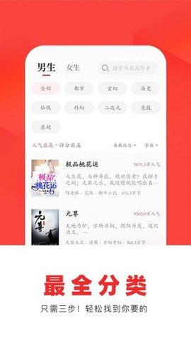 番薯小说完整版APP