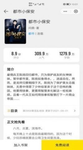 灵猫免费小说APP