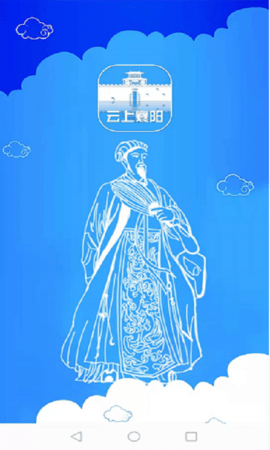 云上襄阳官方版APP