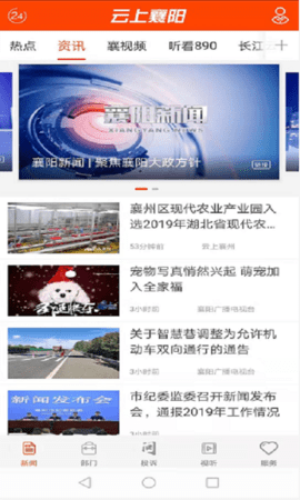 云上襄阳官方版APP