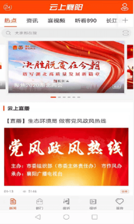云上襄阳官方版APP