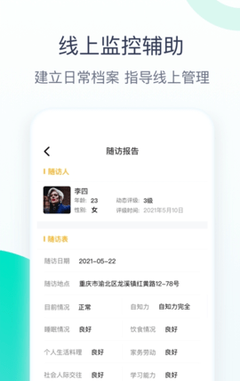 关爱助手APP