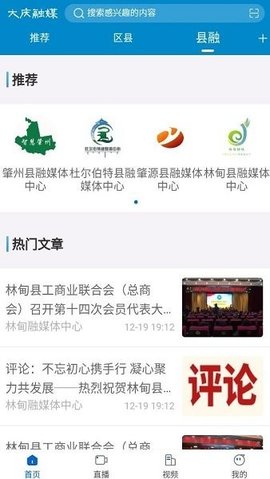 大庆融媒APP