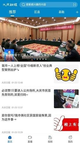 大庆融媒APP