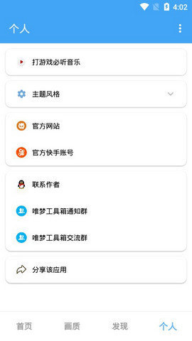 唯梦工具箱超广角APP