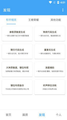 唯梦工具箱超广角APP