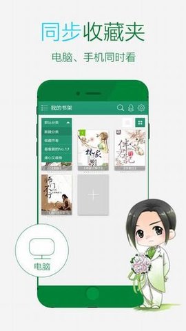 晋江小说阅读手机版APP