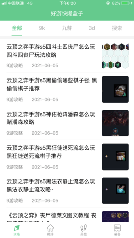 好游快爆苹果版APP