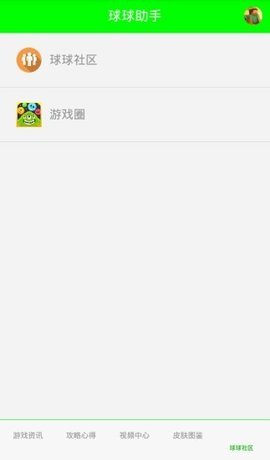球球助手APP