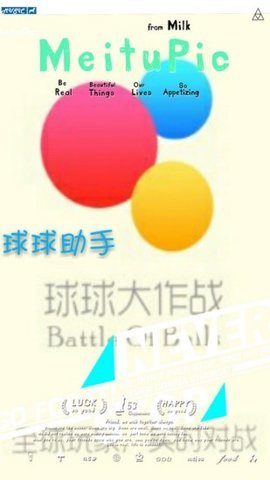 球球助手APP