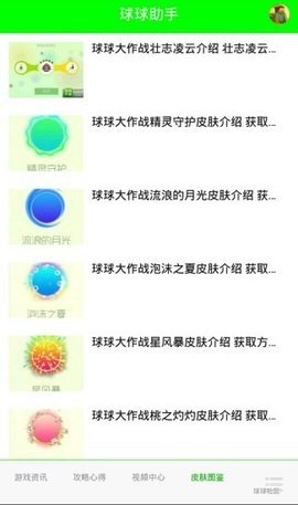 球球助手APP