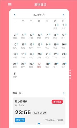 铲屎官日记APP