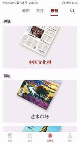 文旅江苏APP