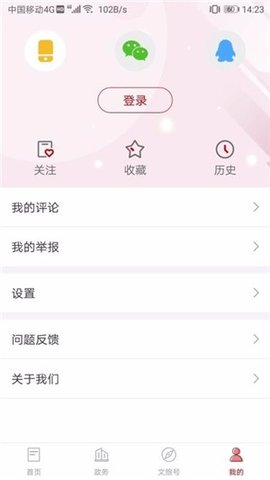 文旅江苏APP