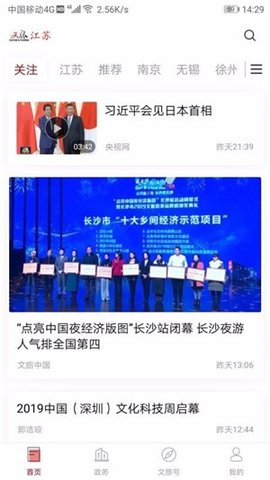 文旅江苏APP
