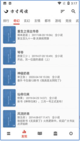 方寸阅读APP