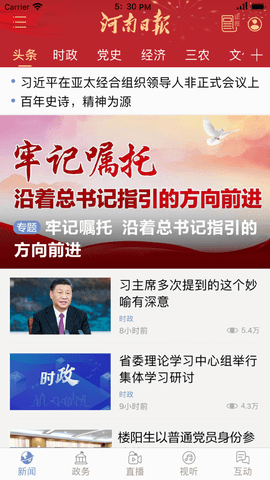 河南日报APP