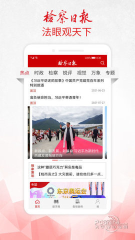 检察日报APP